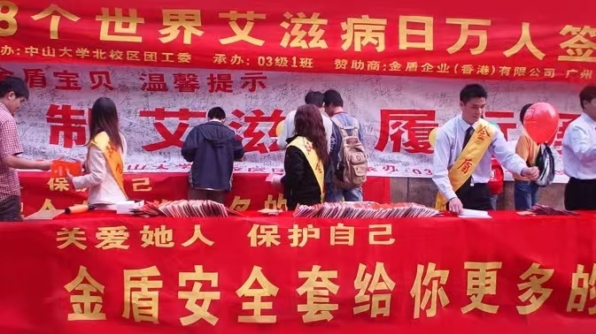 世界艾滋病日康祥避孕套為愛而生，讓艾遠(yuǎn)離3.png